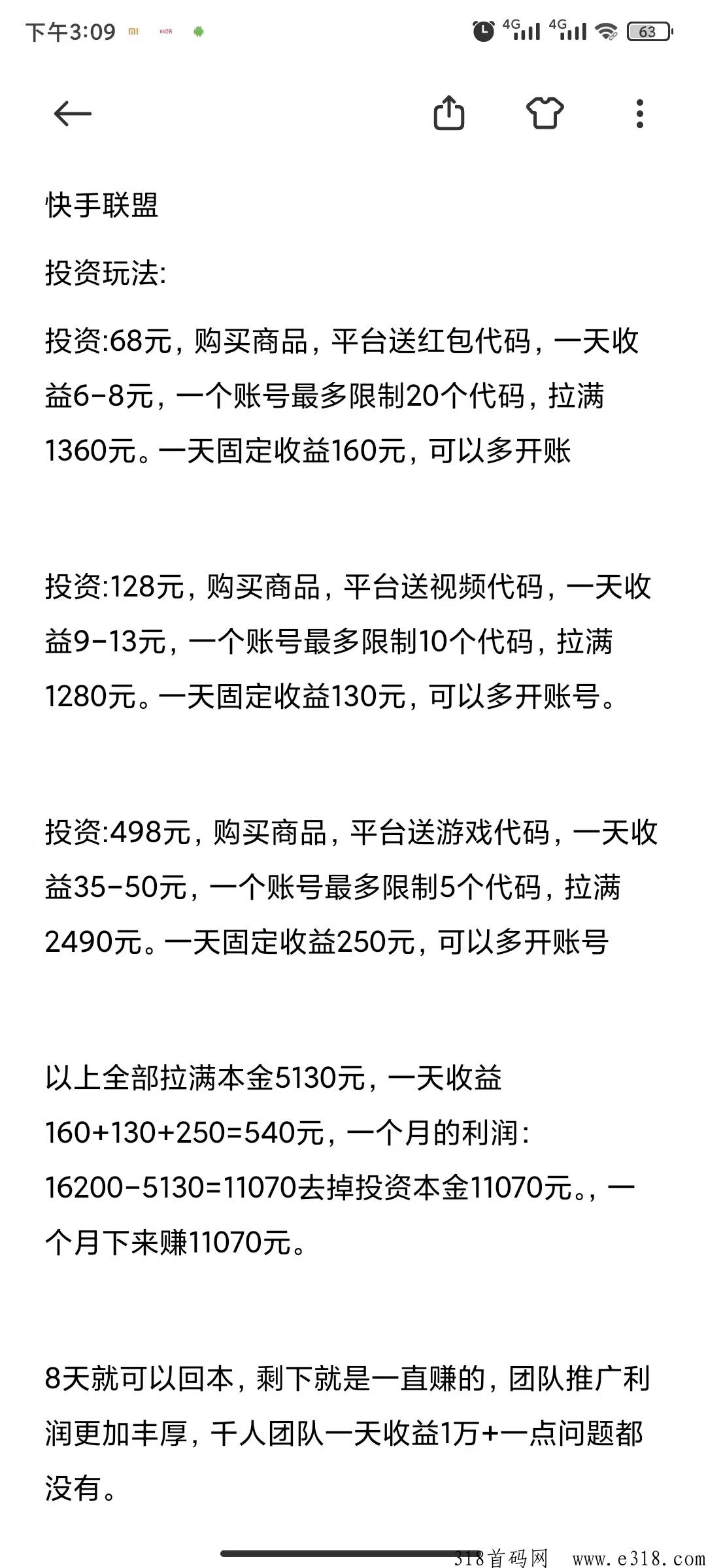 快手联盟首码，今天第一天，抓紧时间
