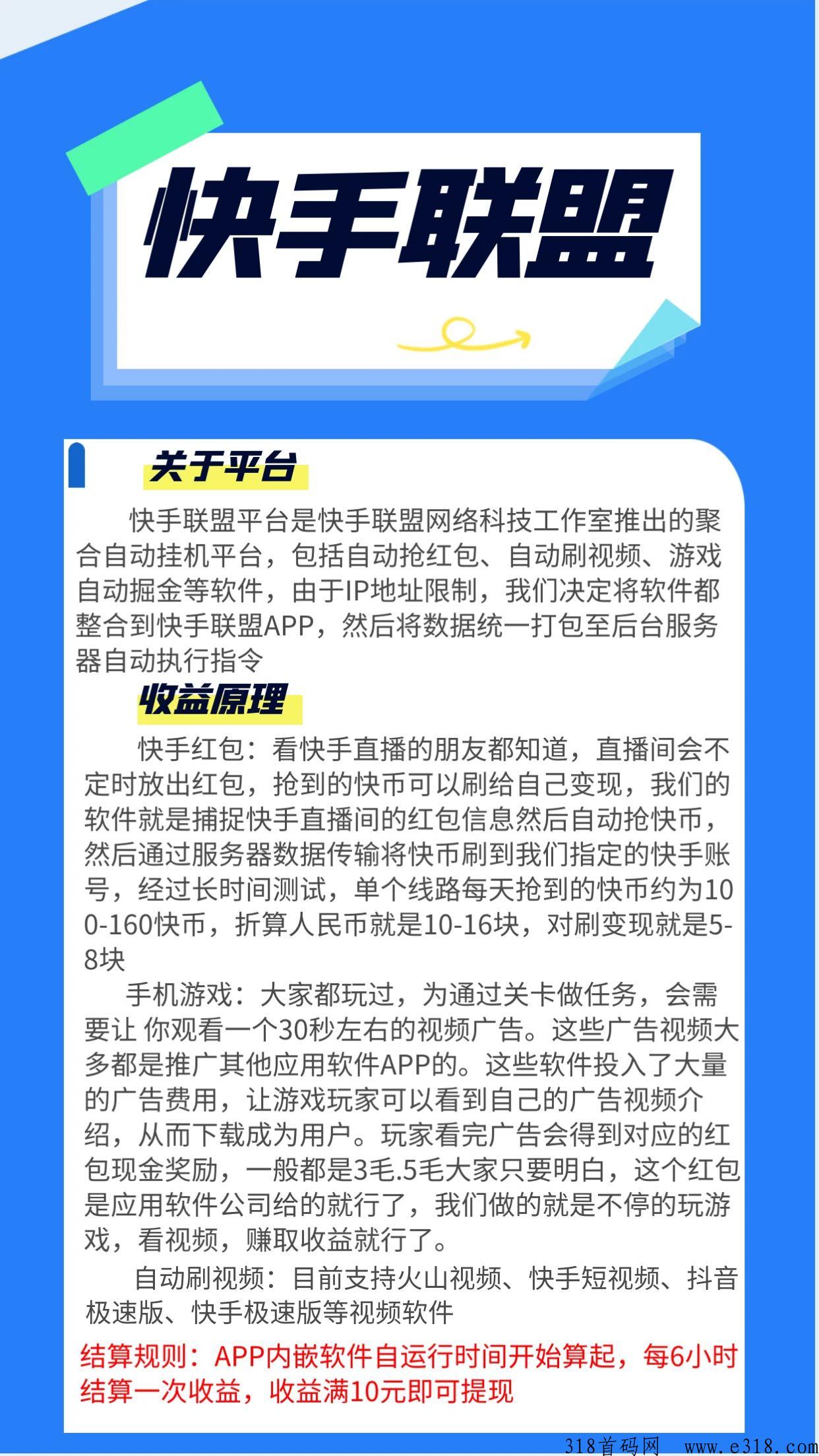 快手联盟首码，今天第一天，抓紧时间