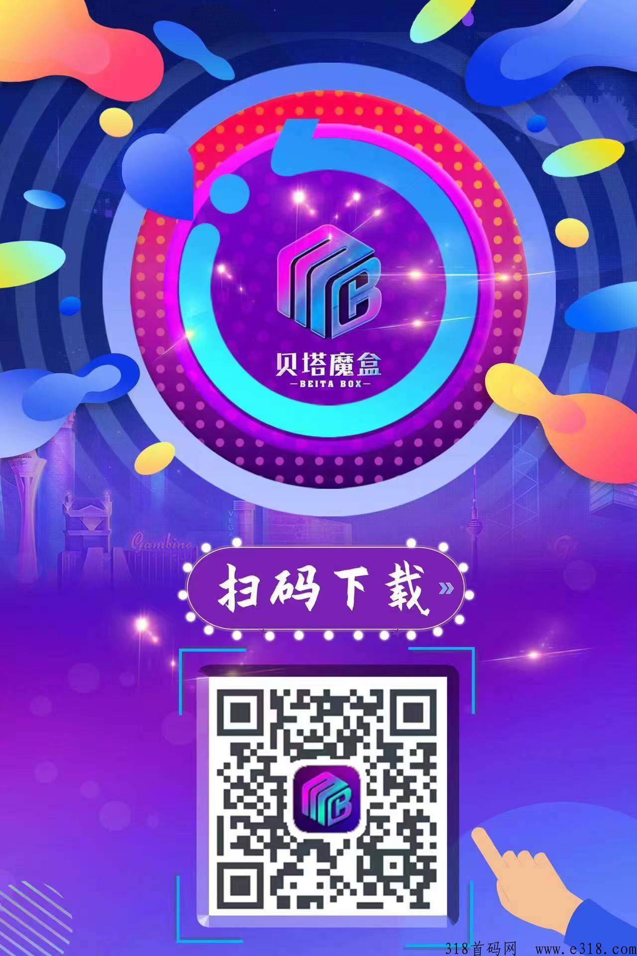 贝塔魔盒，注册即送奖励，不实名不看广告不用签到，结现