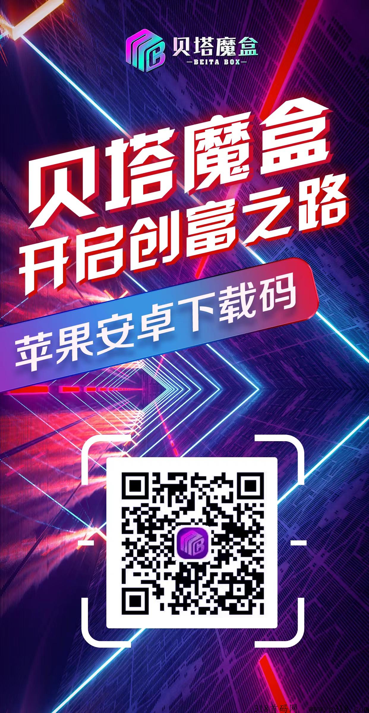 贝塔魔盒，注册即送奖励，不实名不看广告不用签到，结现