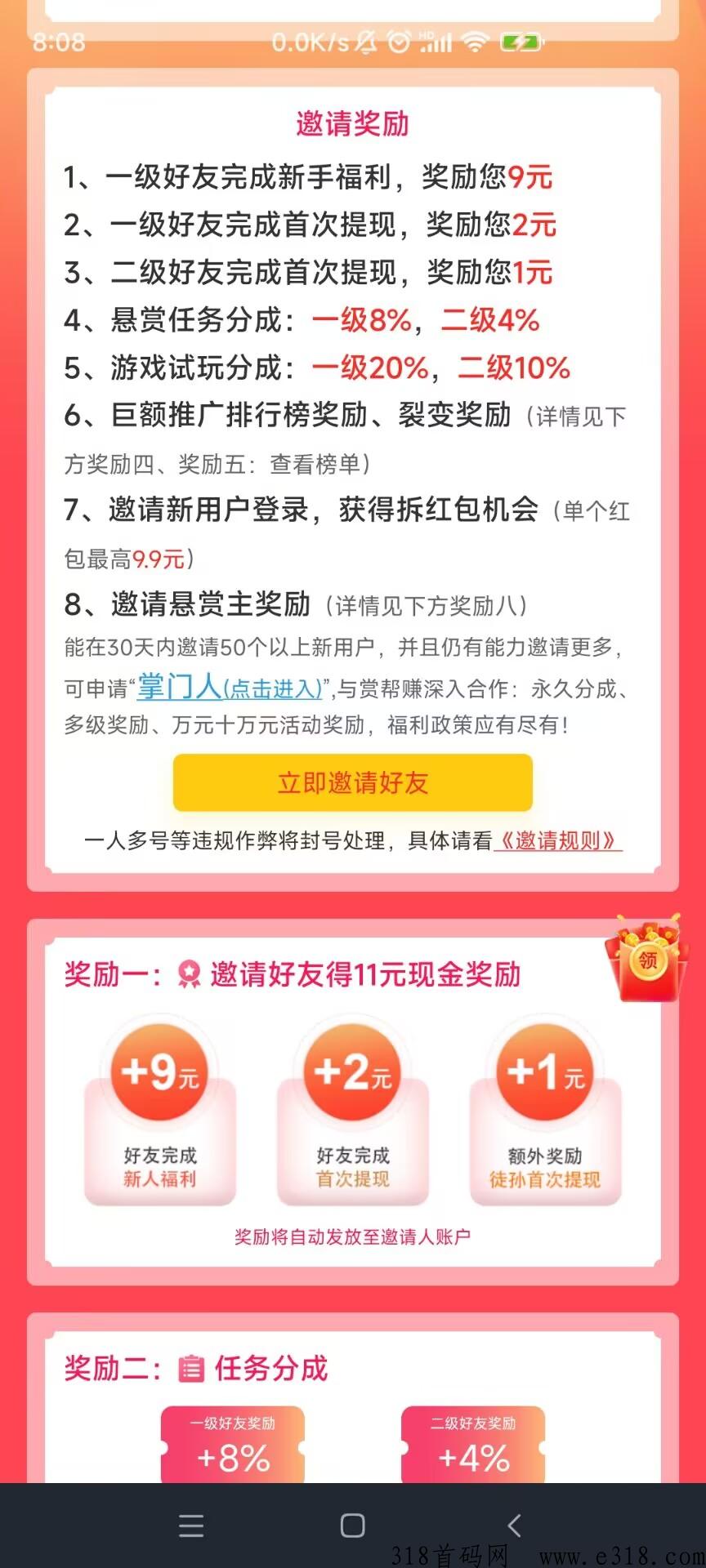赏帮赚正规悬赏平台，一滴汗水一分收获
