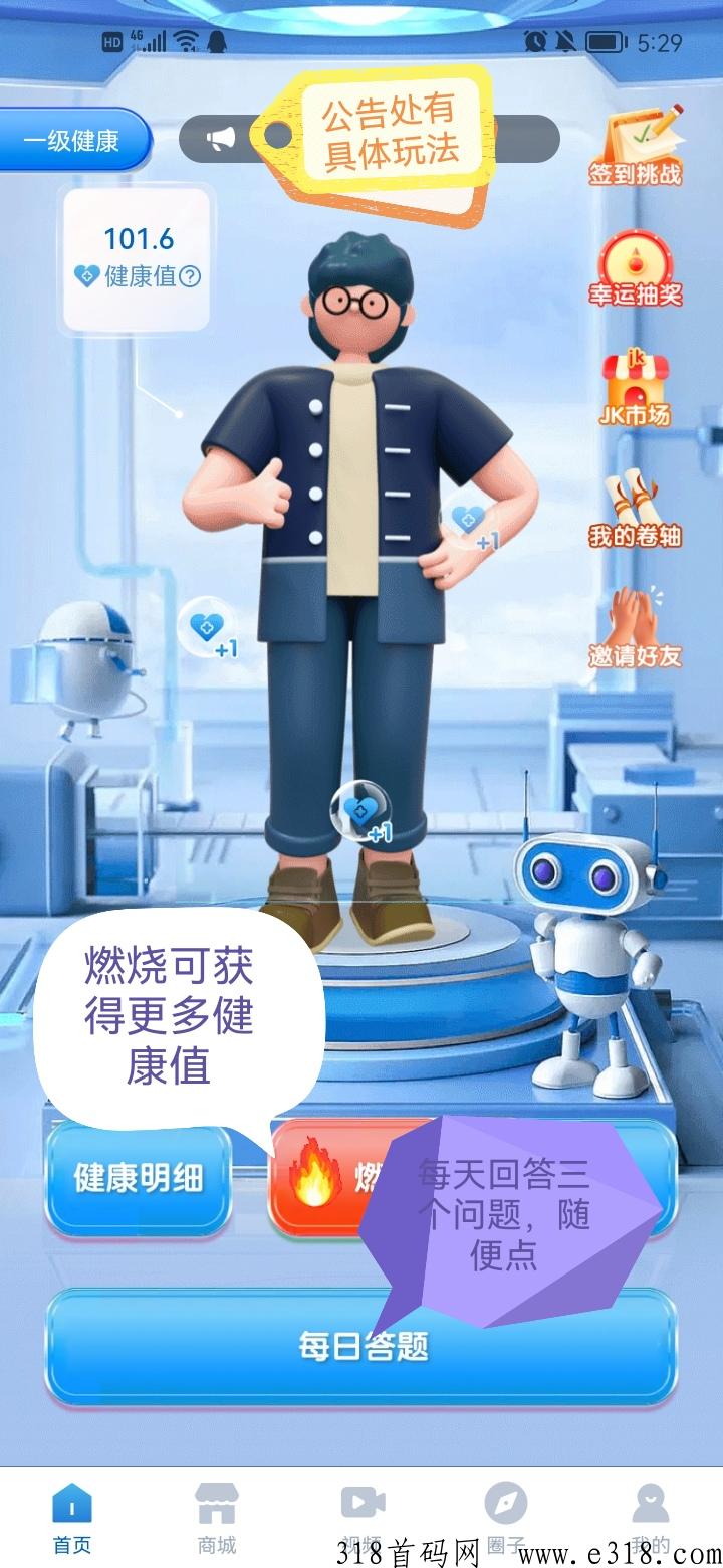 健康家园，纯撸项目，无广告无认证费