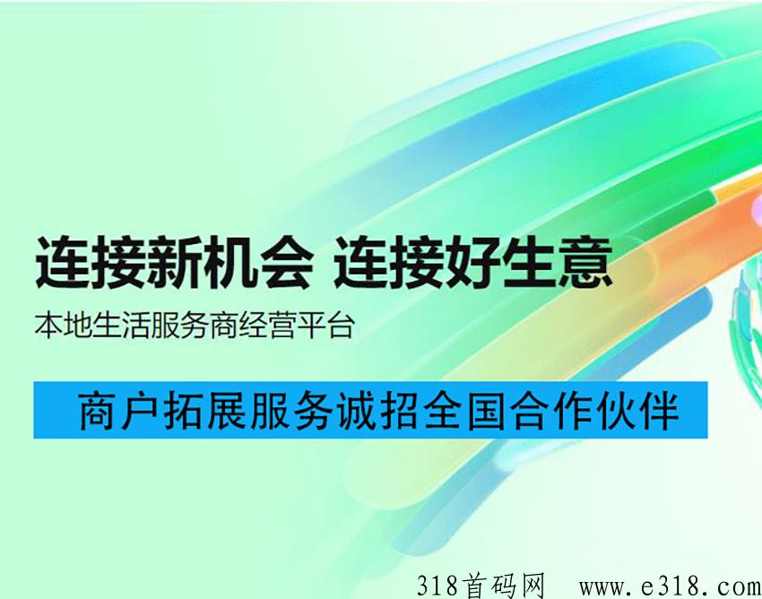 dy本地生活，一个能让普通人彻底翻身的机会！