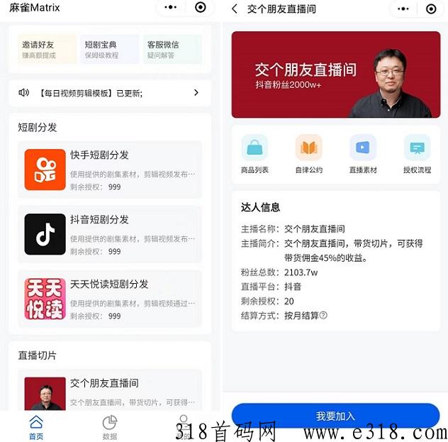 麻雀,短剧推广,带货切片,授权免费拿,高分成新风口 麻雀,短剧推广,带货切片,授权免费拿,高分成新风口