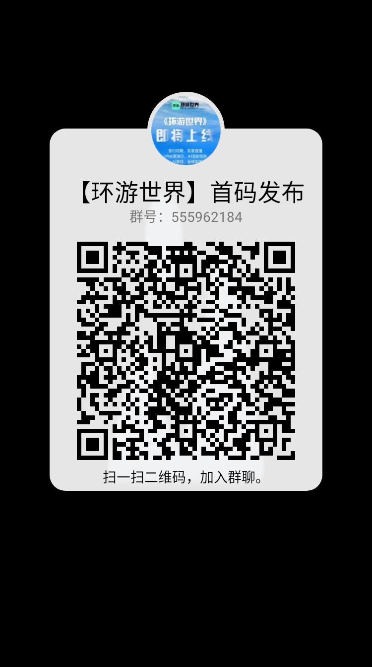 环游世界，免费赚米，生活费就有了，进群领年会