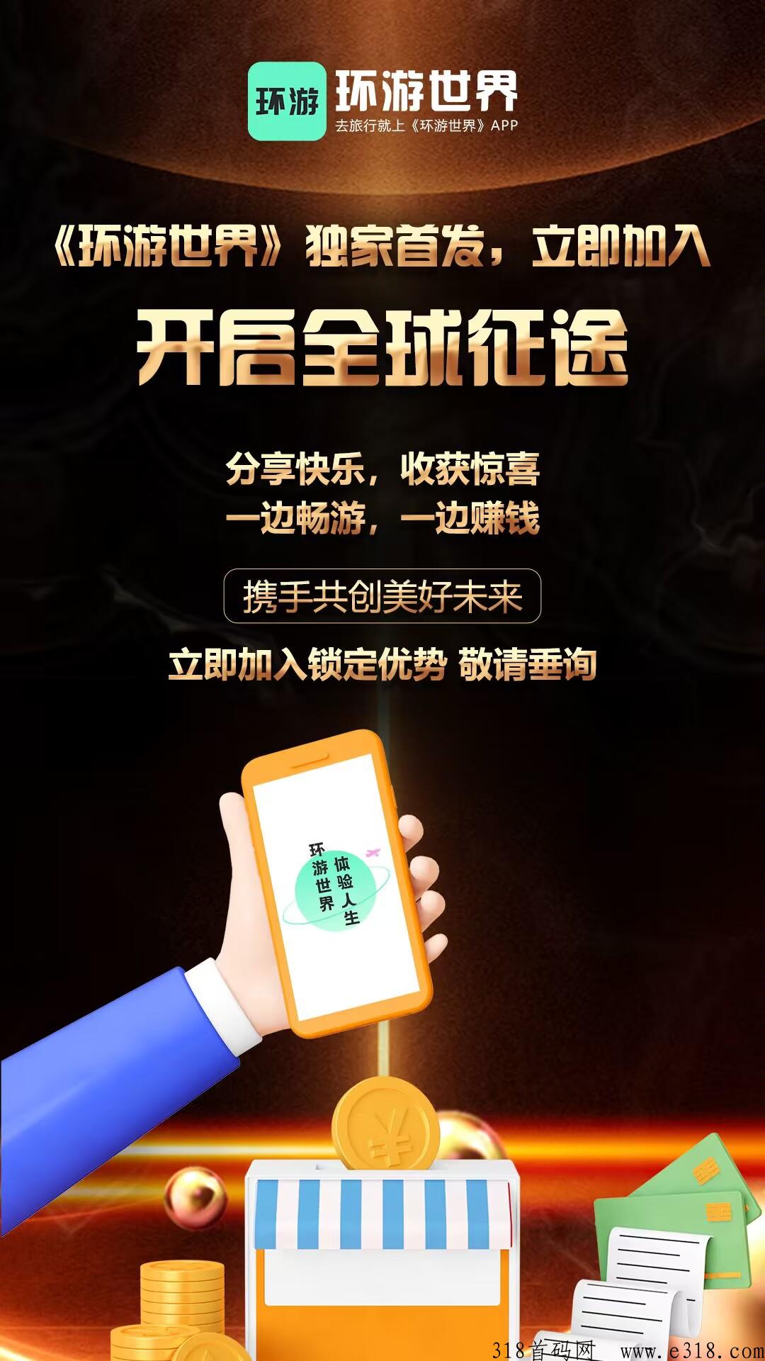 环游世界，免费赚米，生活费就有了，进群领年会