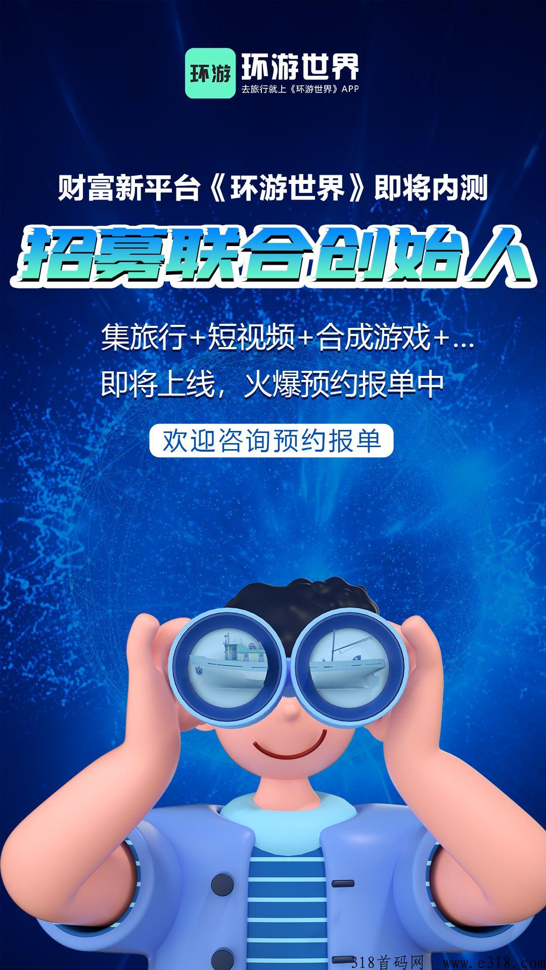 环游世界，免费赚米，生活费就有了，进群领年会