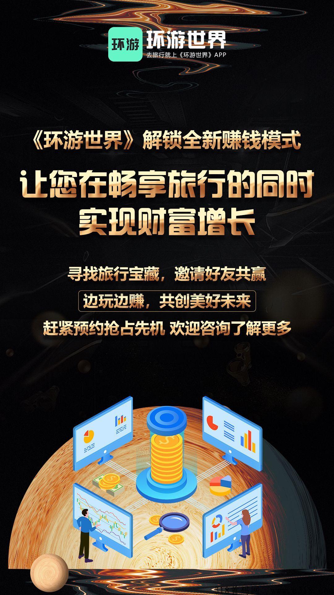 环游世界，免费赚米，生活费就有了，进群领年会