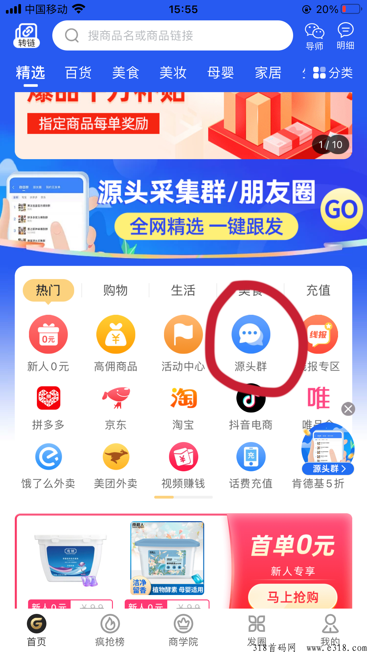 果冻宝盒如何进捡漏群