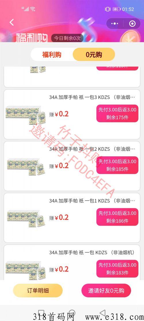 竹子抖购，首码发布早上车早吃肉长期可撸，2023年可靠项目，普通人如何逆袭项目，简单快捷