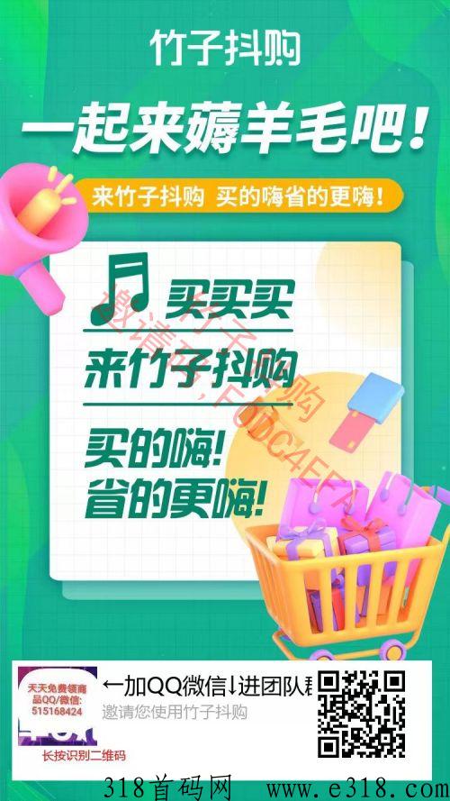 竹子抖购，首码发布早上车早吃肉长期可撸，2023年可靠项目，普通人如何逆袭项目，简单快捷