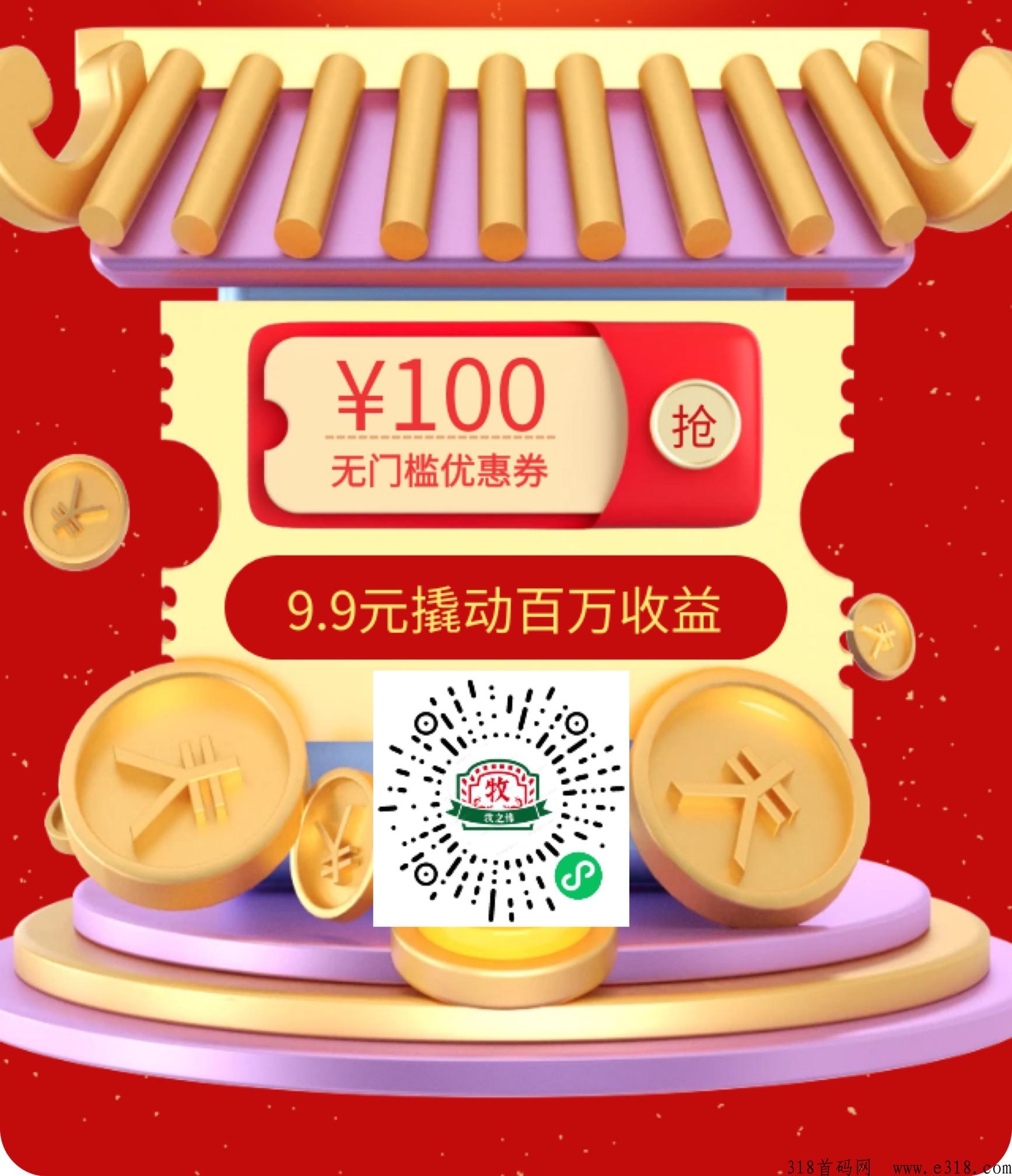 牧之缘首码，低门槛撬动地球，扶持待遇高