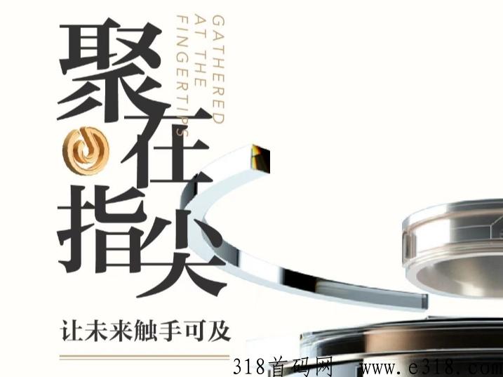 聚在指尖4月23号首码对接最强