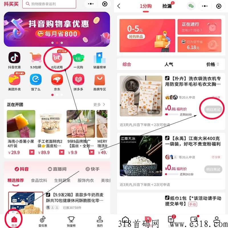 抖买买精选：0购平台确认收货米就自动到