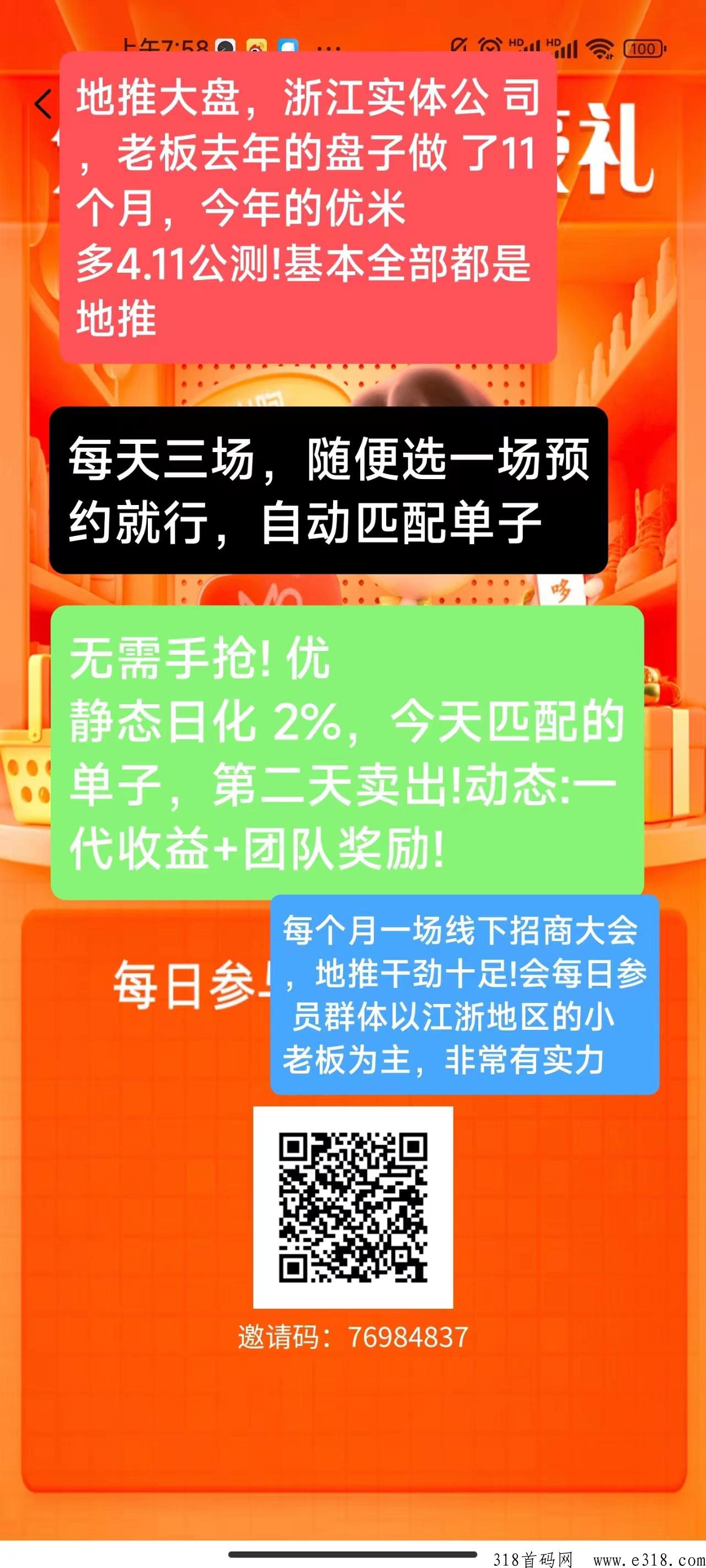 优咪多，浙江实体公司，随时考察