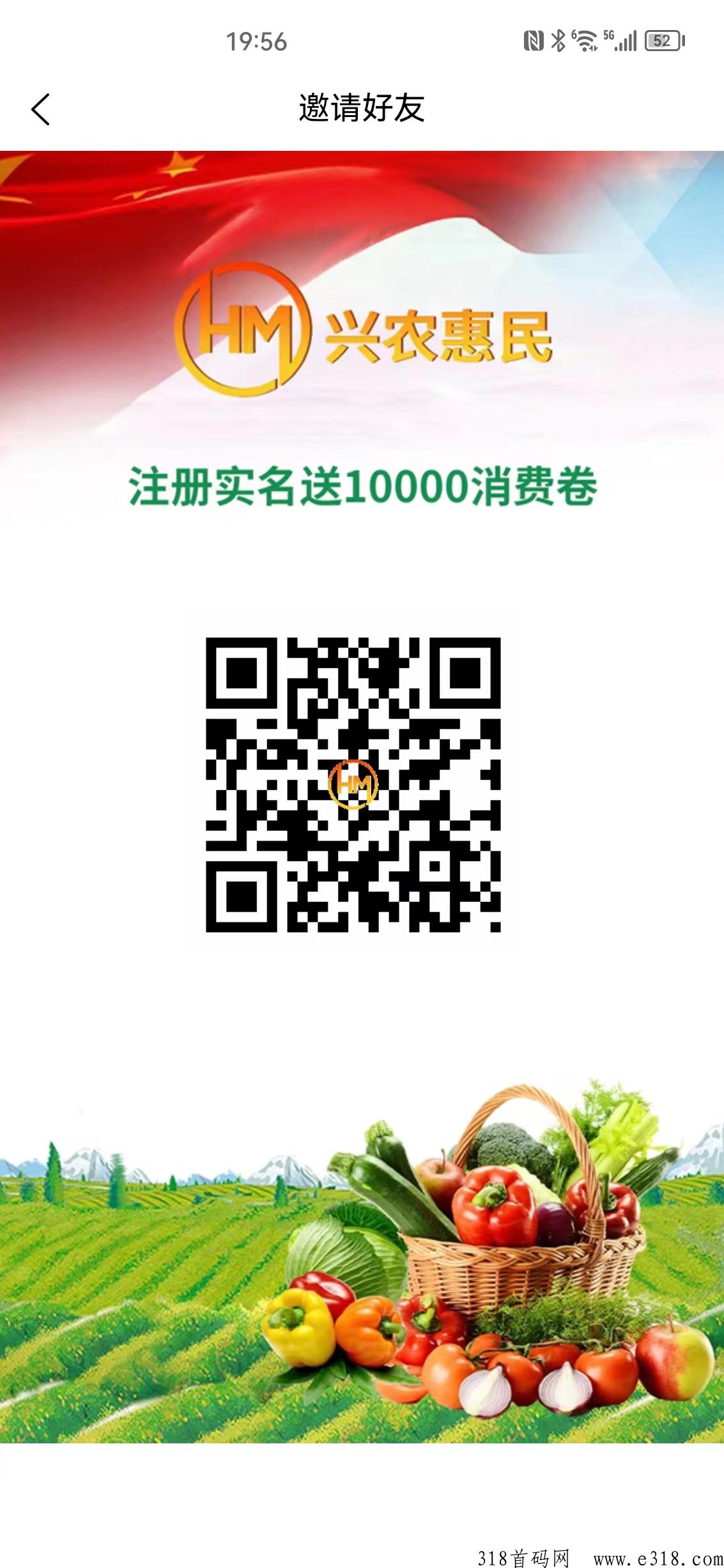兴农惠民项目，农业项目，推动数字化应用场景研发推广，致力打造线上最大的消费劵消费平台