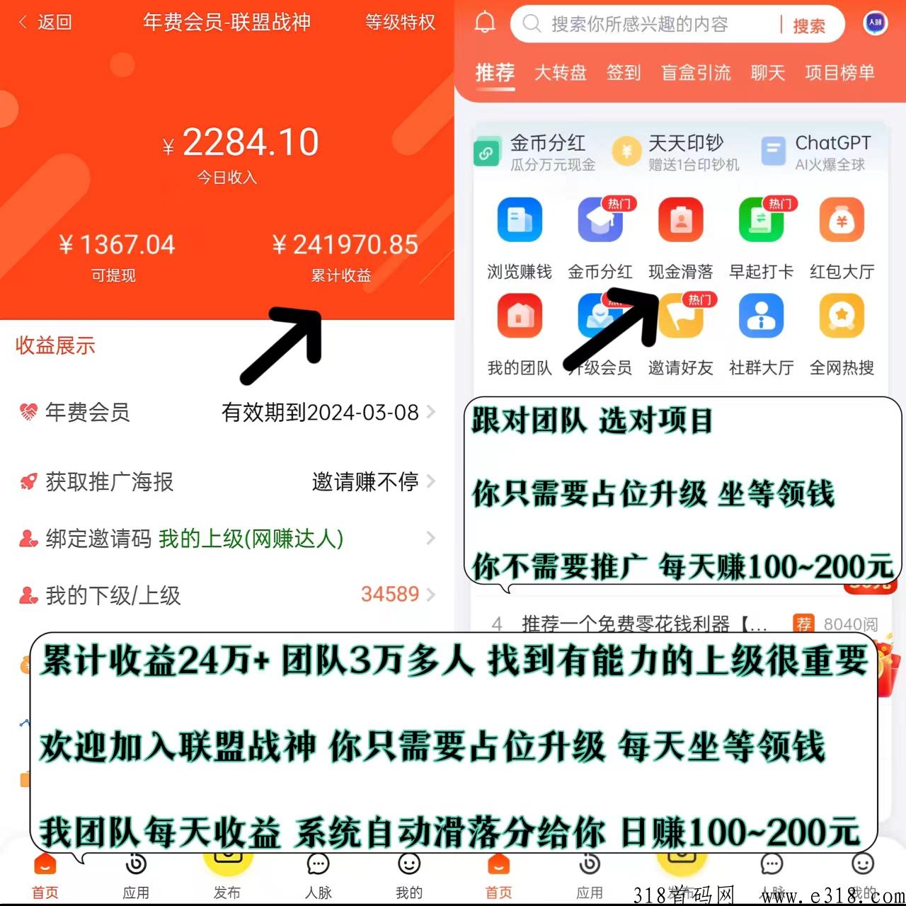 人脉通 赚了24万，注册占位，很重要，很重要，提现秒到