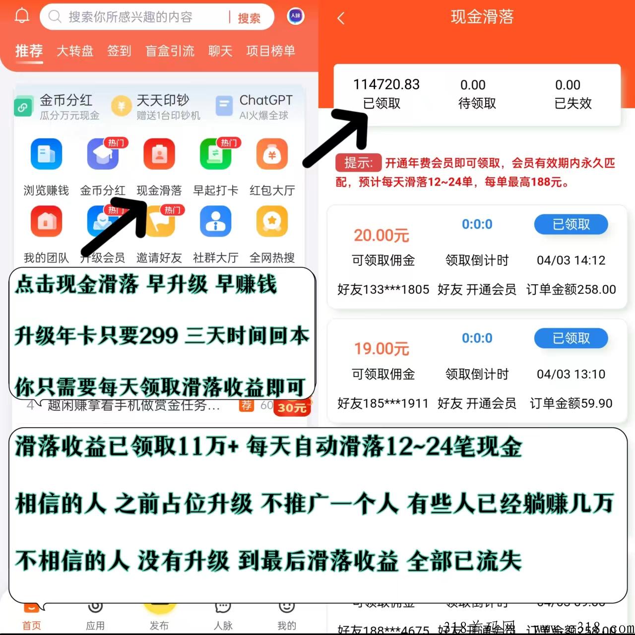 人脉通 赚了24万，注册占位，很重要，很重要，提现秒到