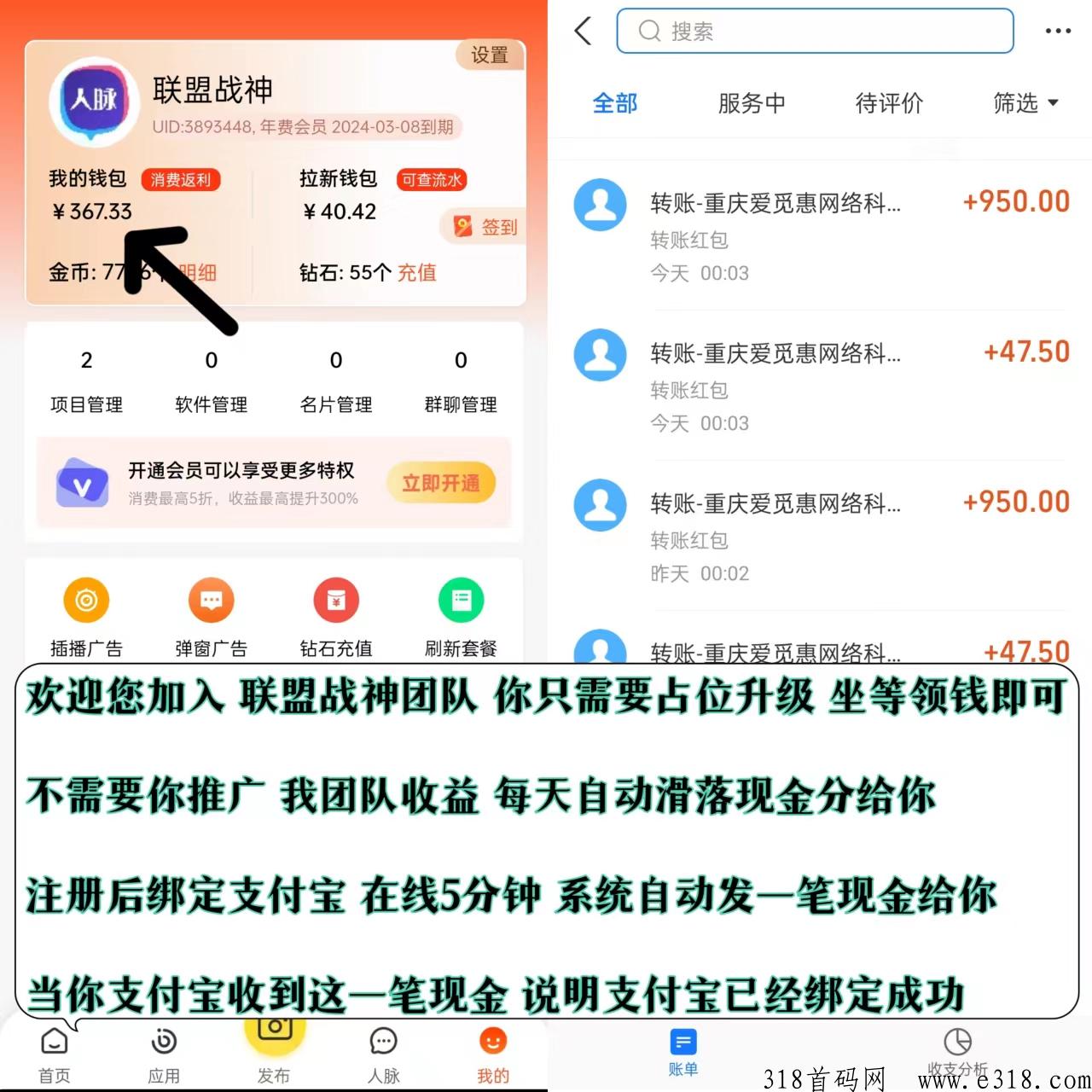 人脉通 赚了24万，注册占位，很重要，很重要，提现秒到