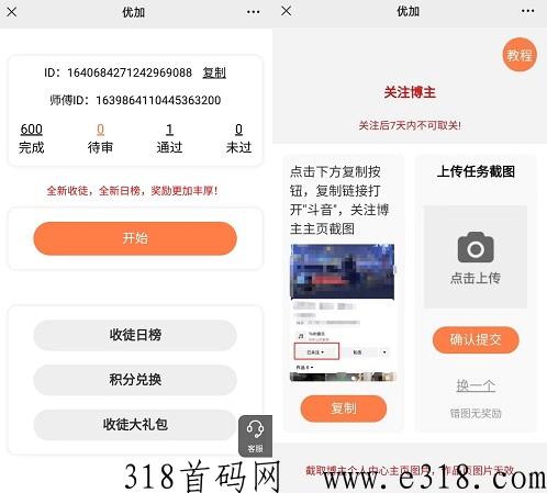 优加：抖关注单价高，低价起提秒到，二级分成