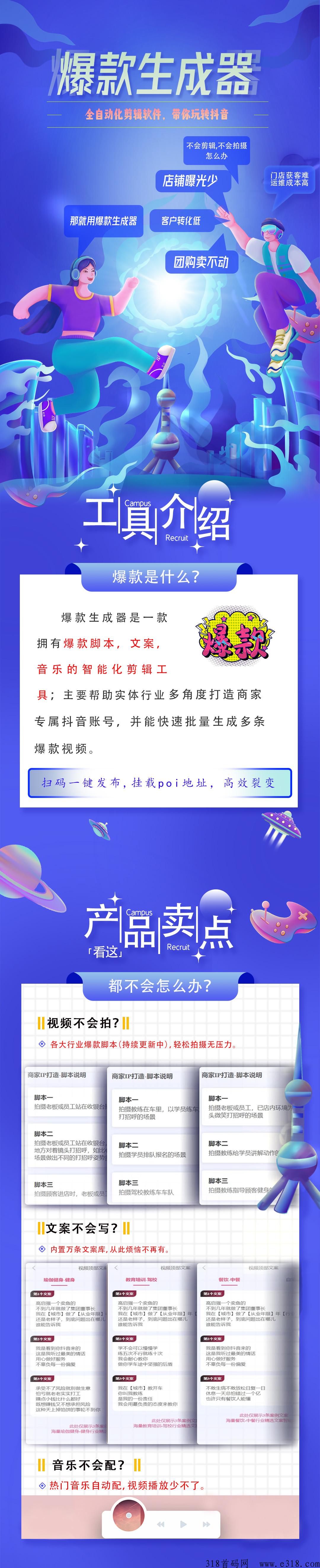 爆款视频生成器，本地生活实体商户做d音必备神器