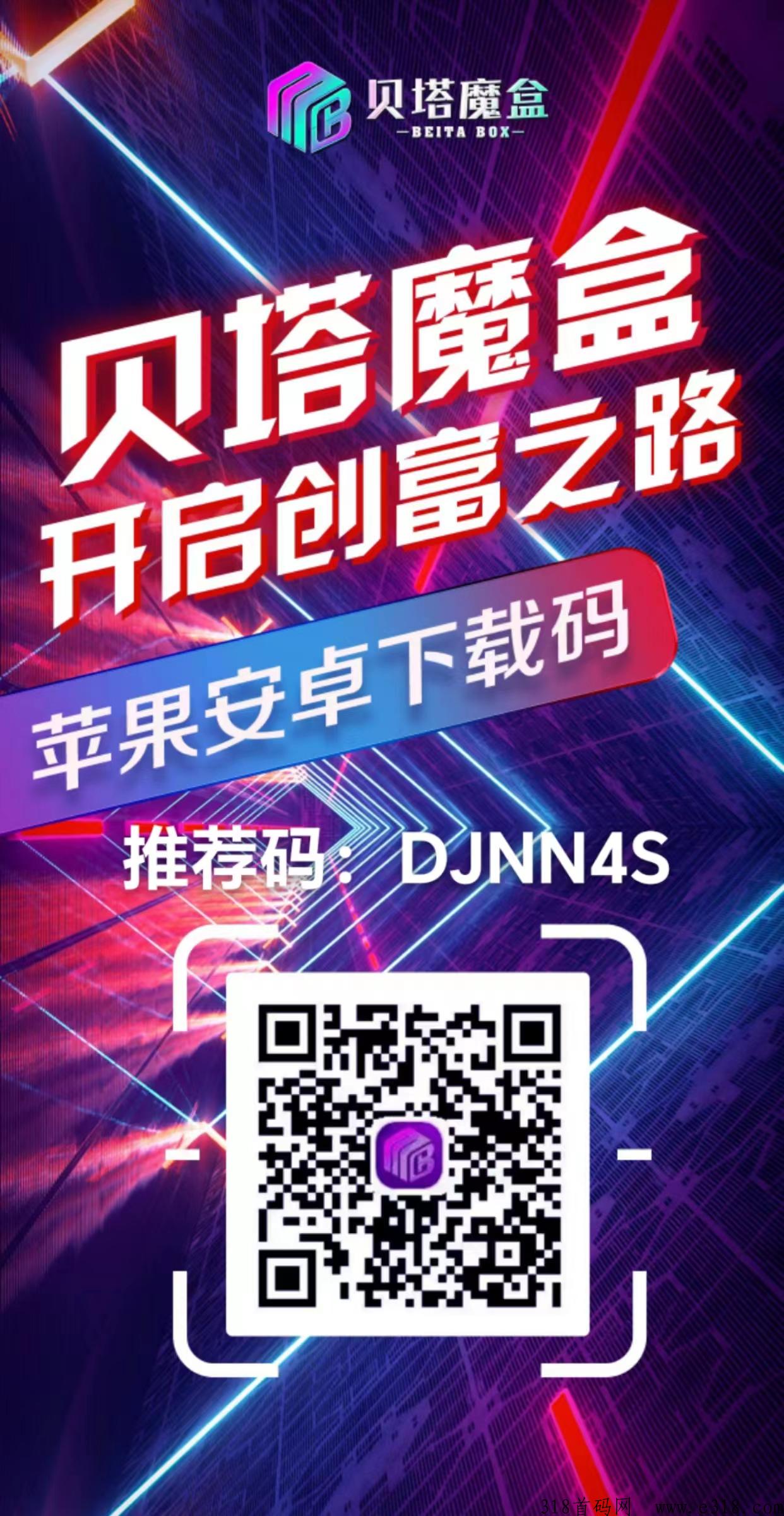 贝塔魔盒，注册即送奖励，不实名不看广告不用签到，简单粗暴，新崛起的互联网兴趣电商领头羊！