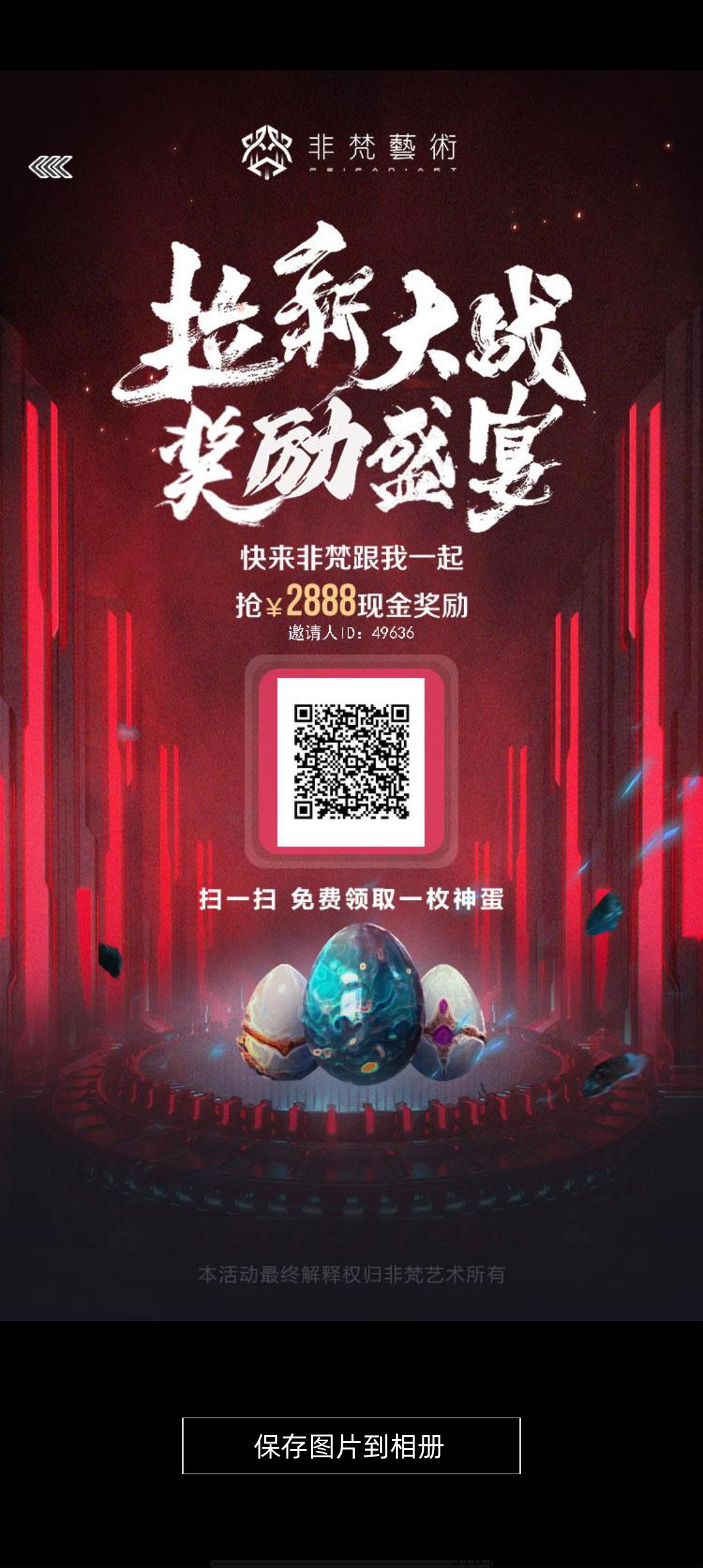 非梵艺术每天撸奖励