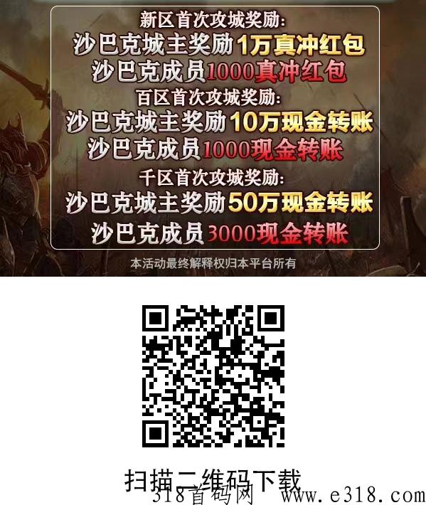 2023最强打金传奇来了，沙城争霸送奖励金，已经开启，赶紧上车