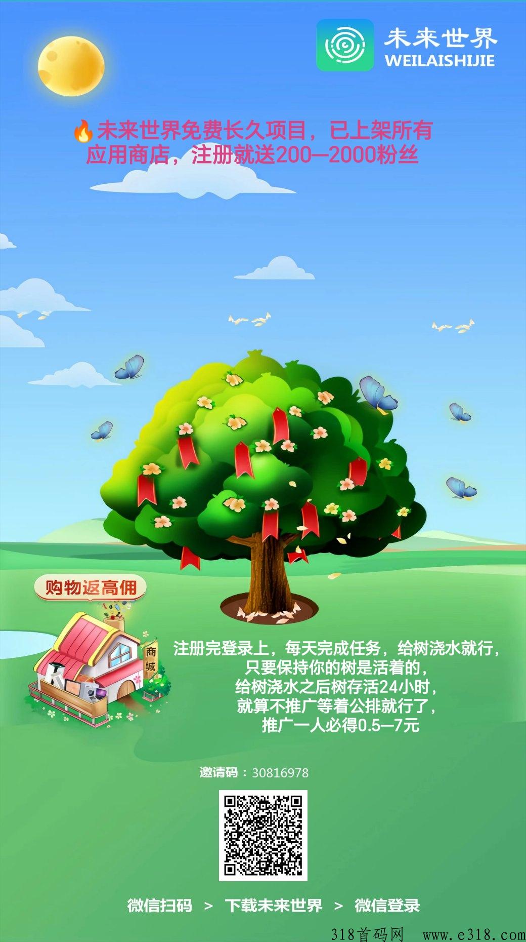 未来世界app赚取零花的方式，注册送团队2000人，全网独创公排模式 ，创新共荣！