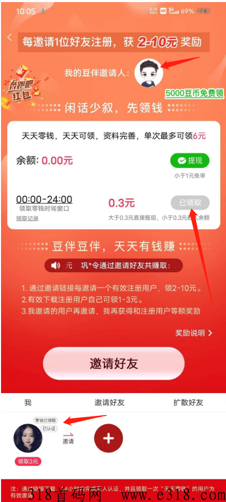 豆伴社交不广告，羊毛党速进，每天登陆领奖励，秒到，可无限号撸