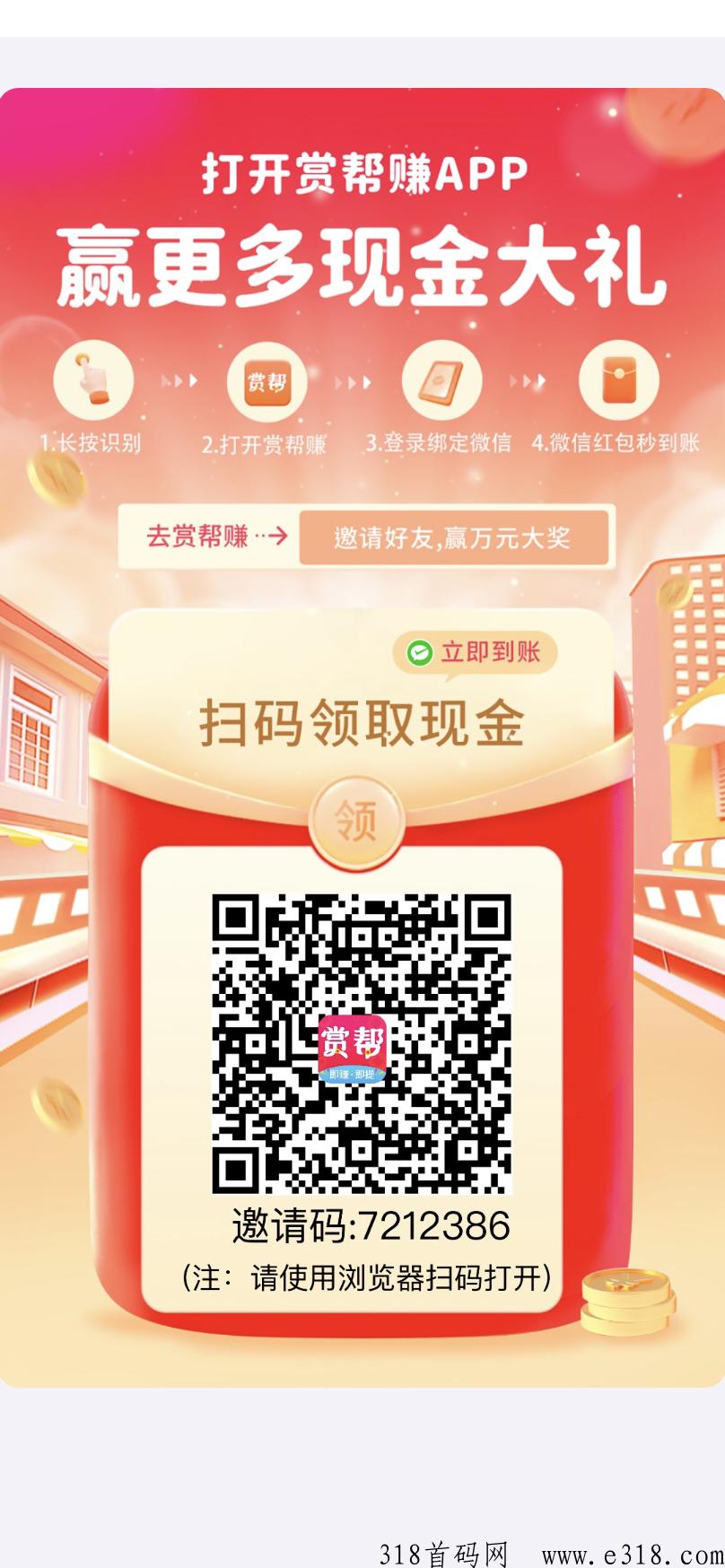赏帮赚悬赏黑马,日收益高,随便做几个任务,刚上线的平台奖励是非常丰富 赏帮赚悬赏黑马,日收益高,随便做几个任务,刚上线的平台奖励是非常丰富