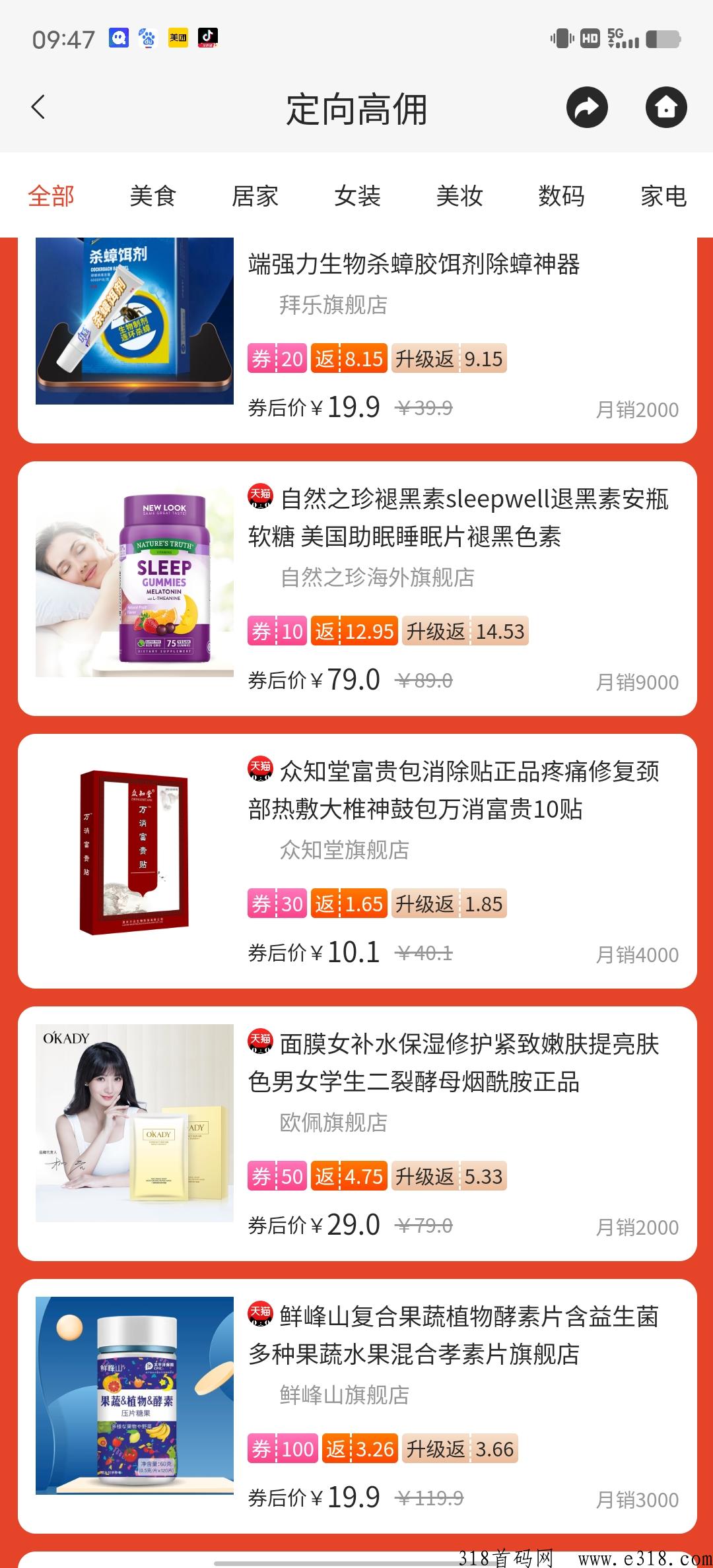 氧惠首码，一体的一款导购软件