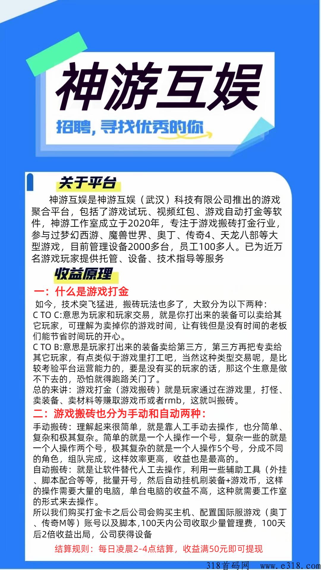神游互娱自动稳定项目