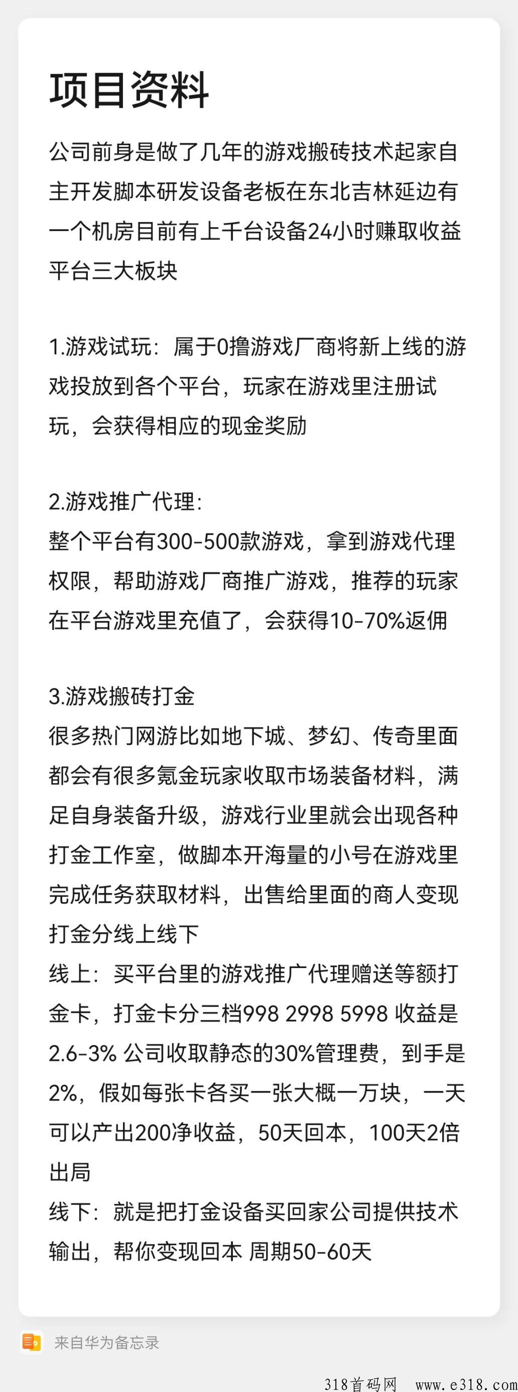 神游互娱自动稳定项目