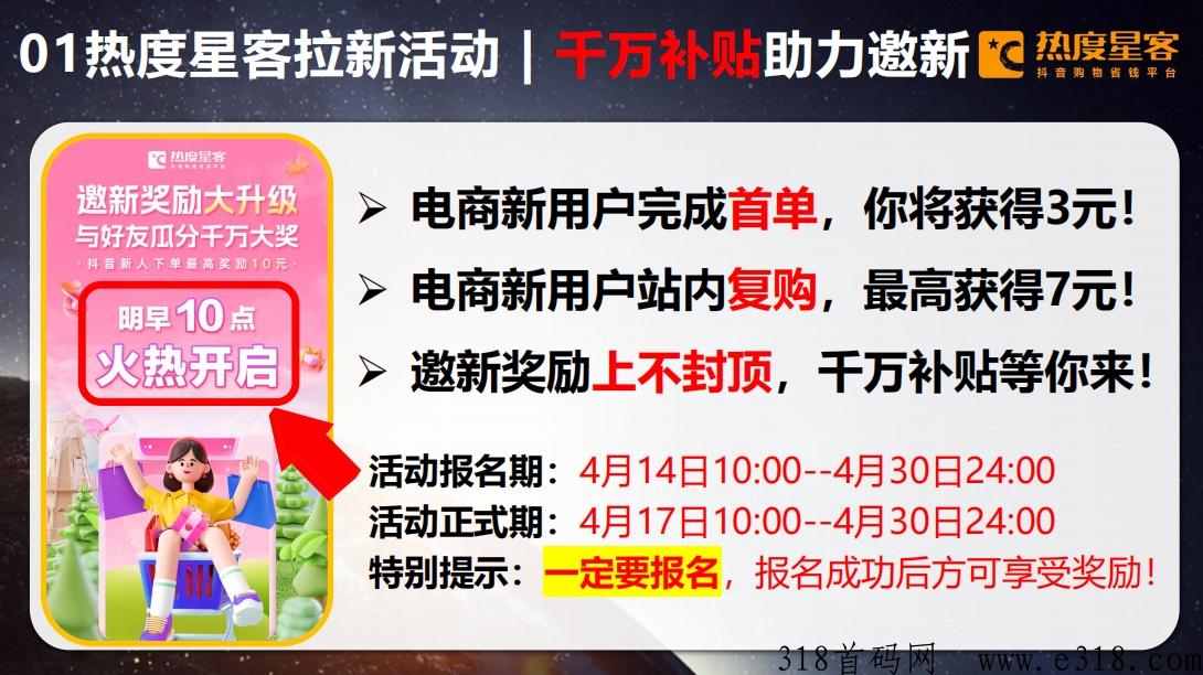 【热度星客第二轮邀新活动】 抖客拉新奖励高，即将正式开启！
