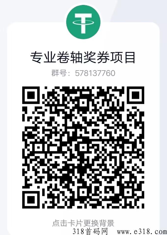 供销社，刚出首码卷轴福利项目