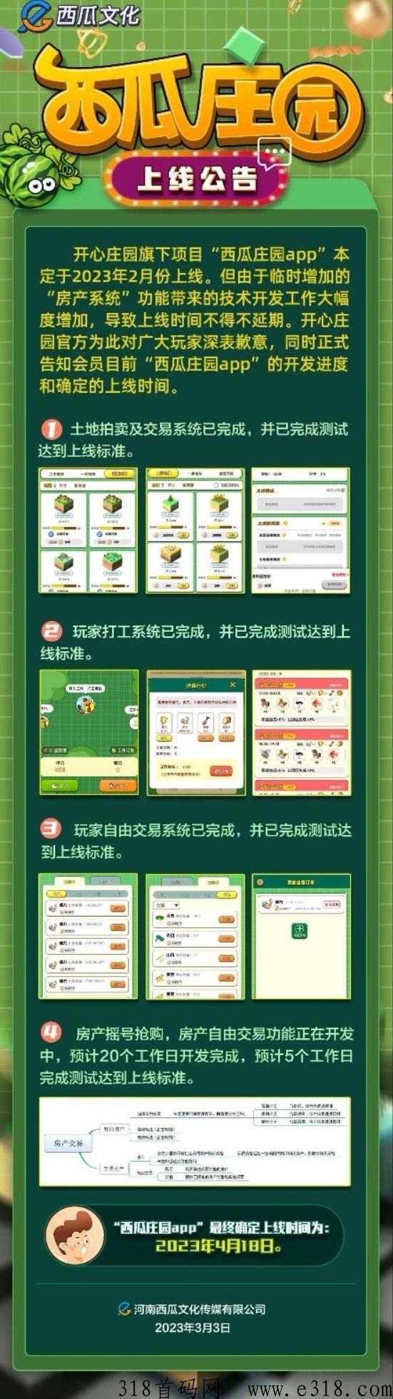开心庄园旗下西瓜庄园将上线