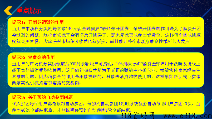 沃盼自动拼团，创新模式即将上线，全网首码公司对接团队