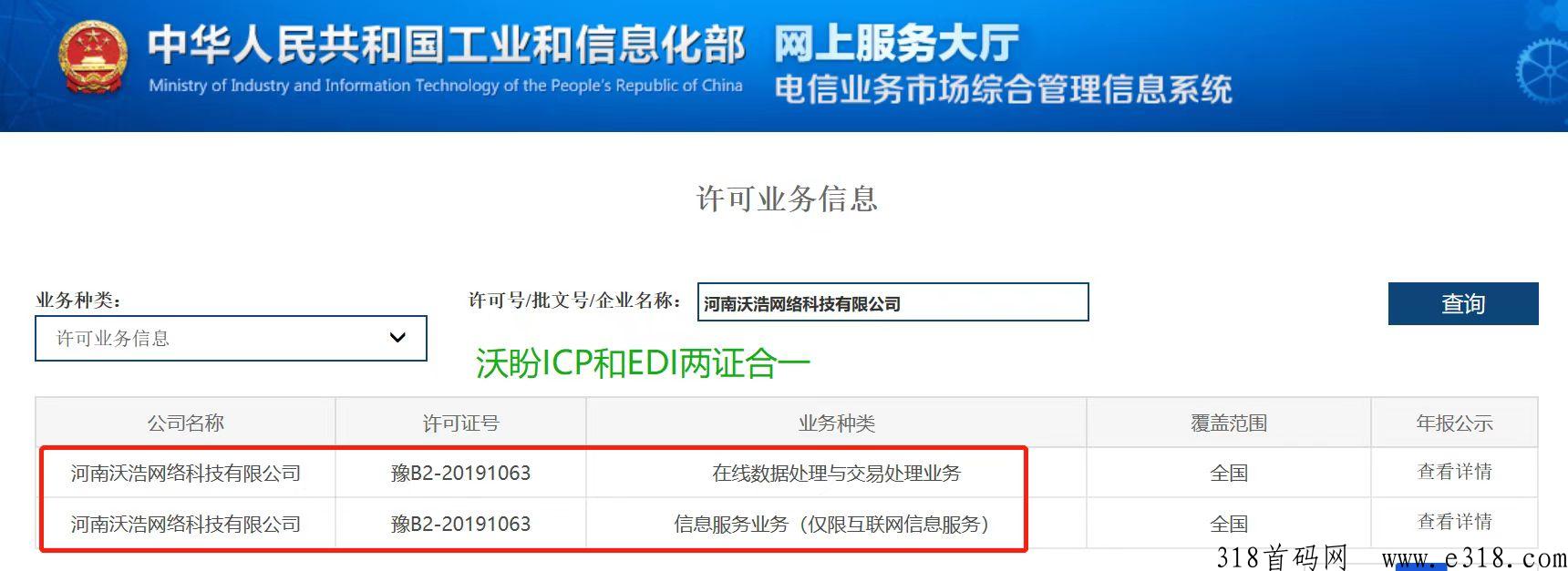 沃盼自动拼团，创新模式即将上线，全网首码公司对接团队