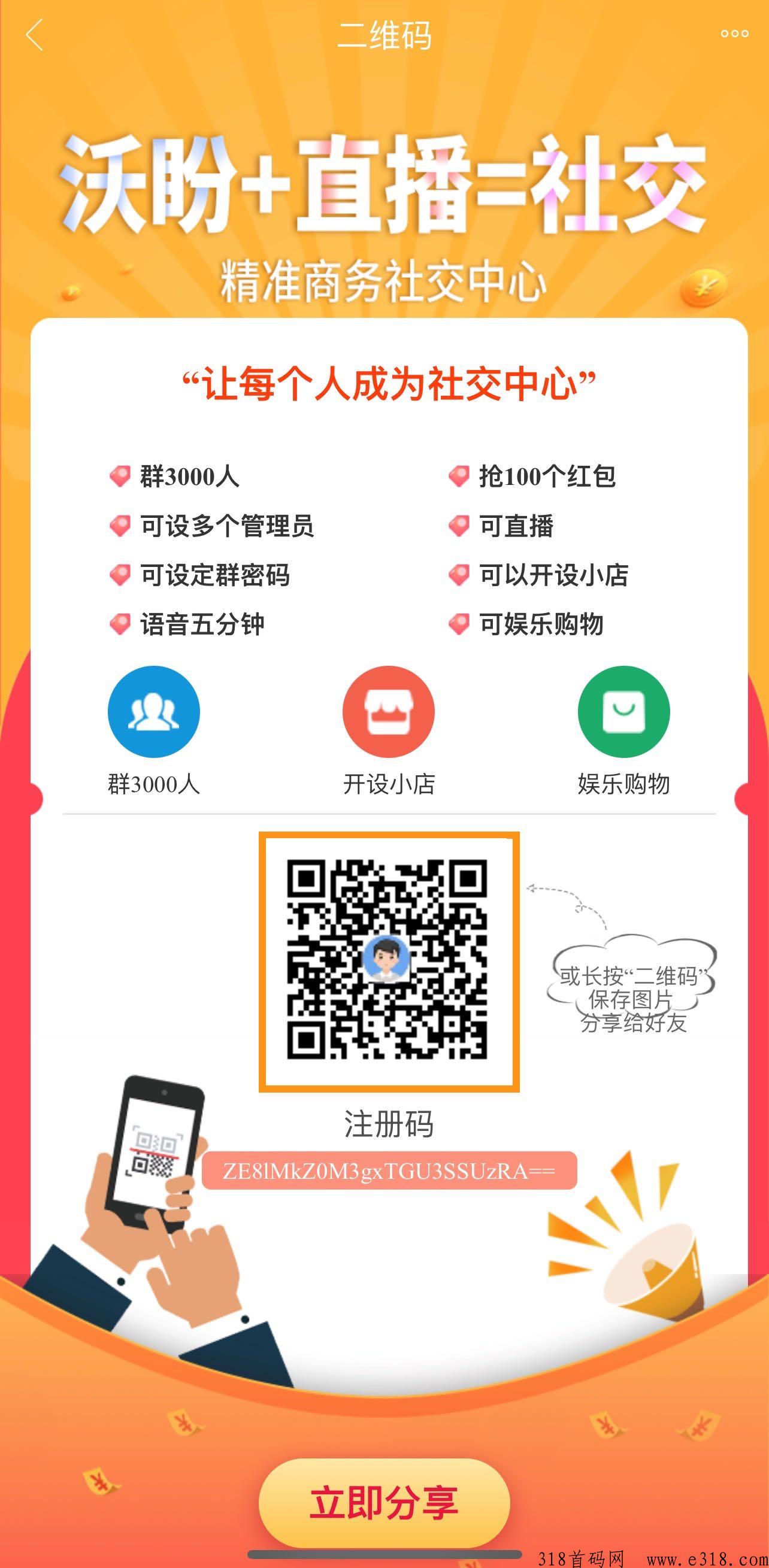 沃盼自动拼团，创新模式即将上线，全网首码公司对接团队