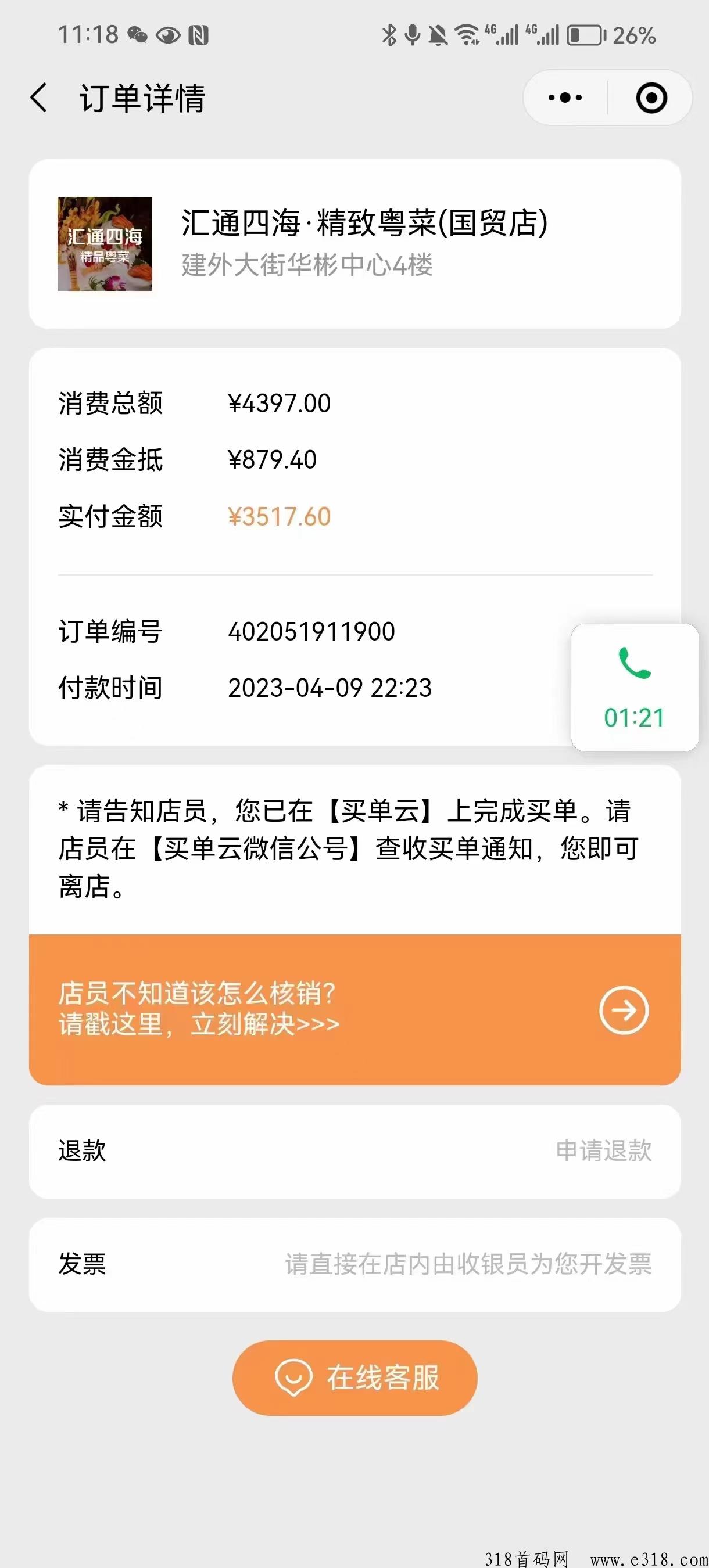 亿嗨大项目，一战翻身，霸屏模式