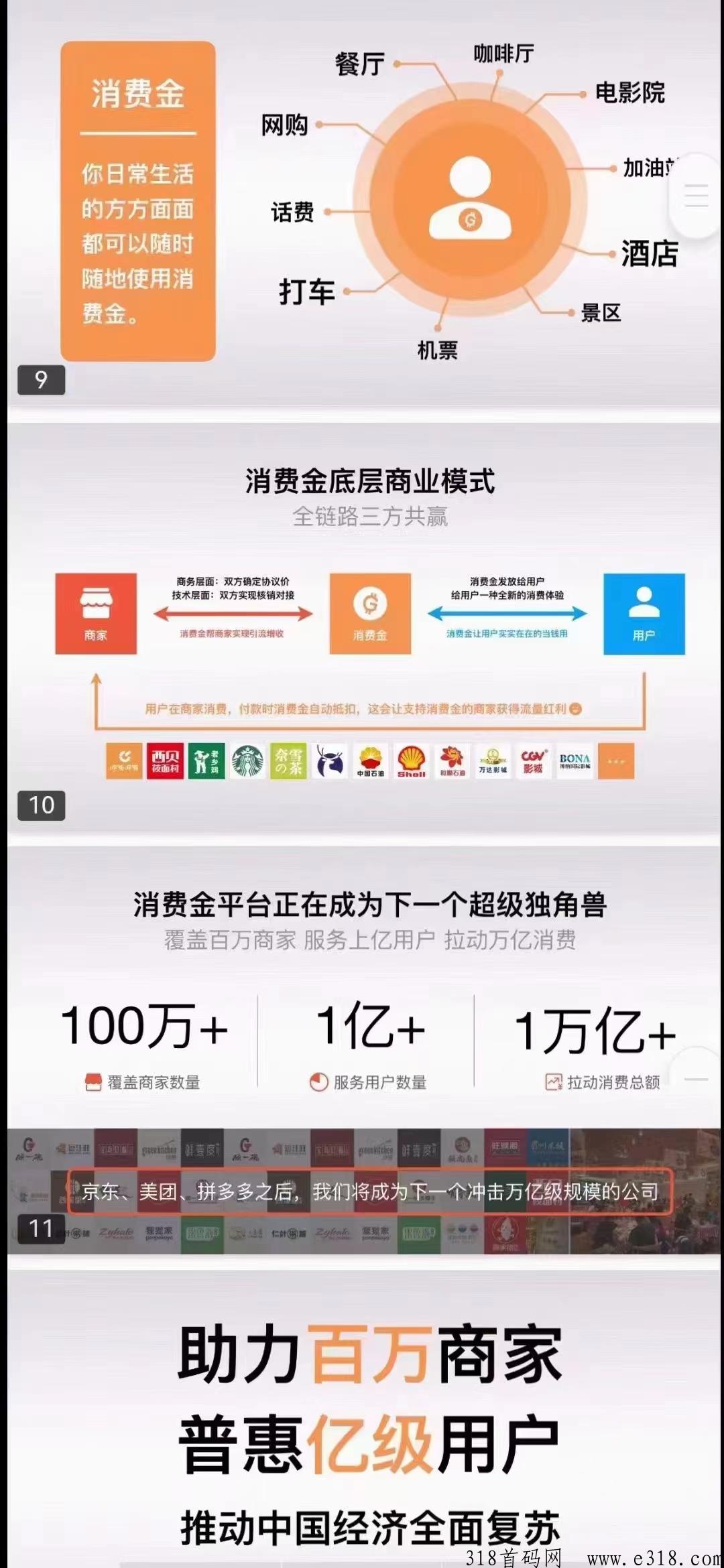 亿嗨大项目，一战翻身，霸屏模式