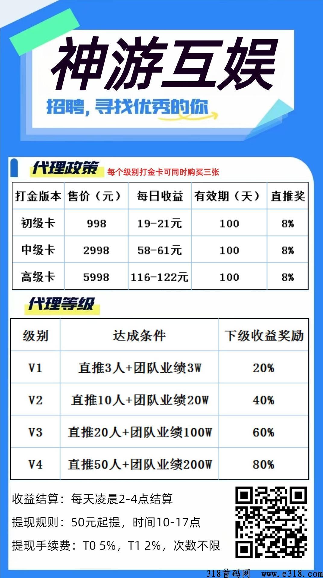 神游互娱，项目火爆上线，全新模式，实体落地，合作互赢 