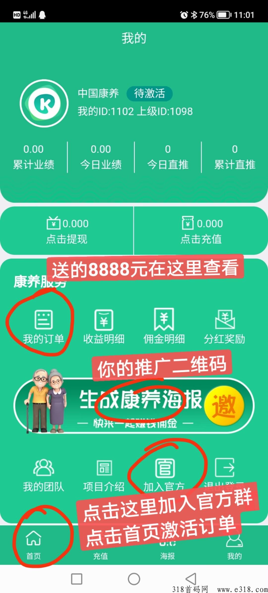 **康养首码新出
