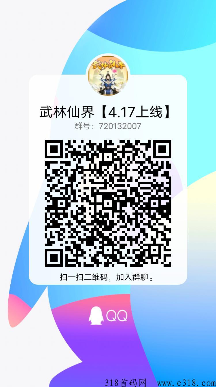 武林仙界，预计17号上线首码对接