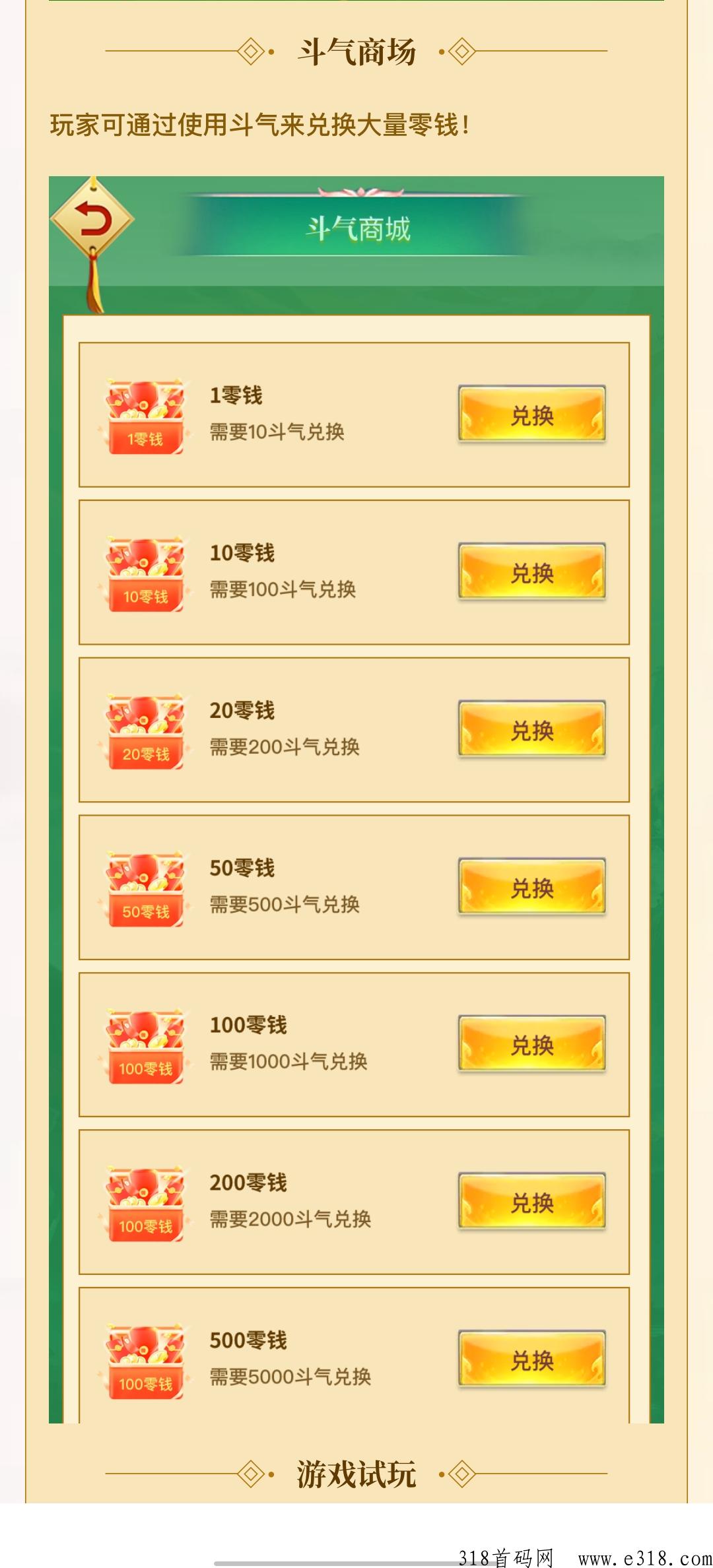 武林仙界，预计17号上线首码对接