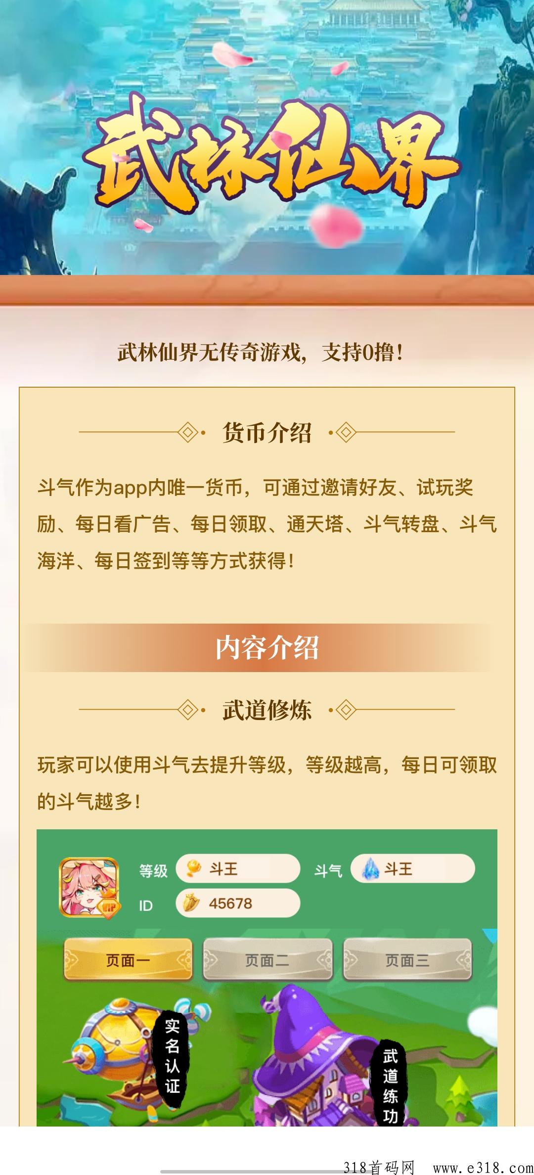 武林仙界，预计17号上线首码对接