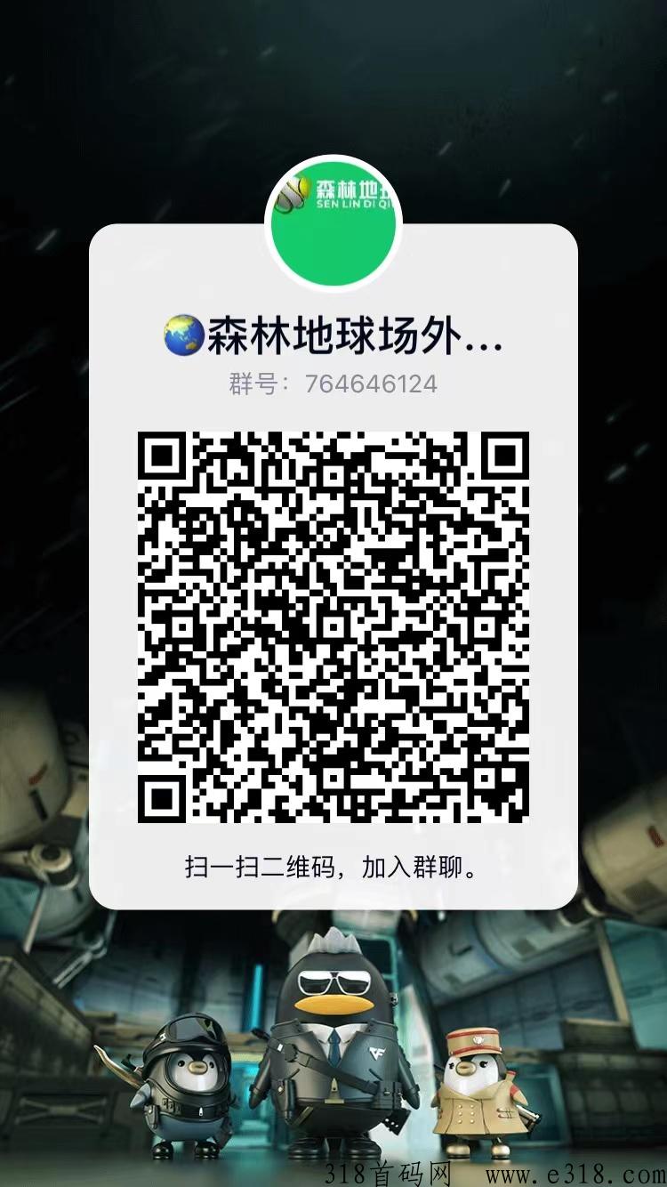 森林地球专注长久项目，即将开j易，无私募，无限收种子，没上车的上车！