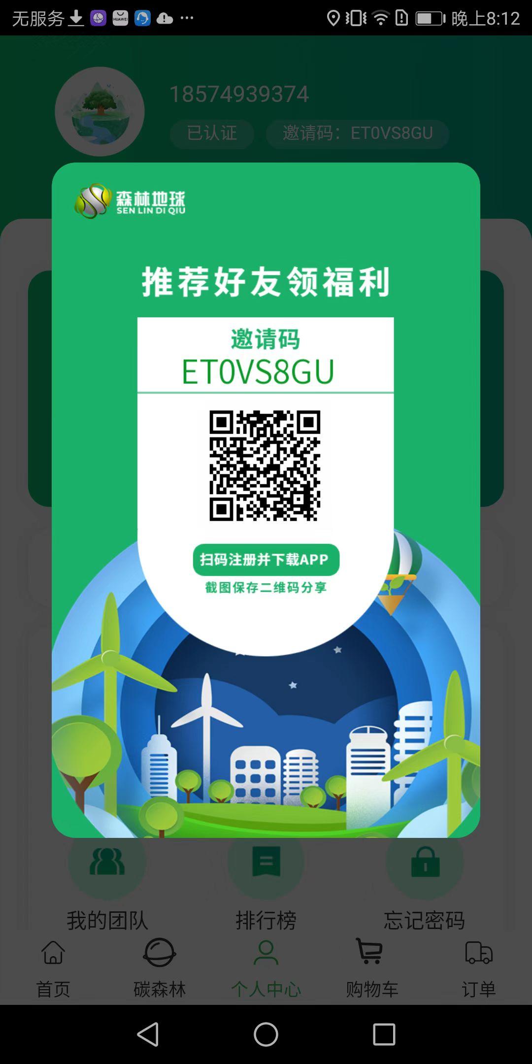 森林地球专注长久项目，即将开j易，无私募，无限收种子，没上车的上车！