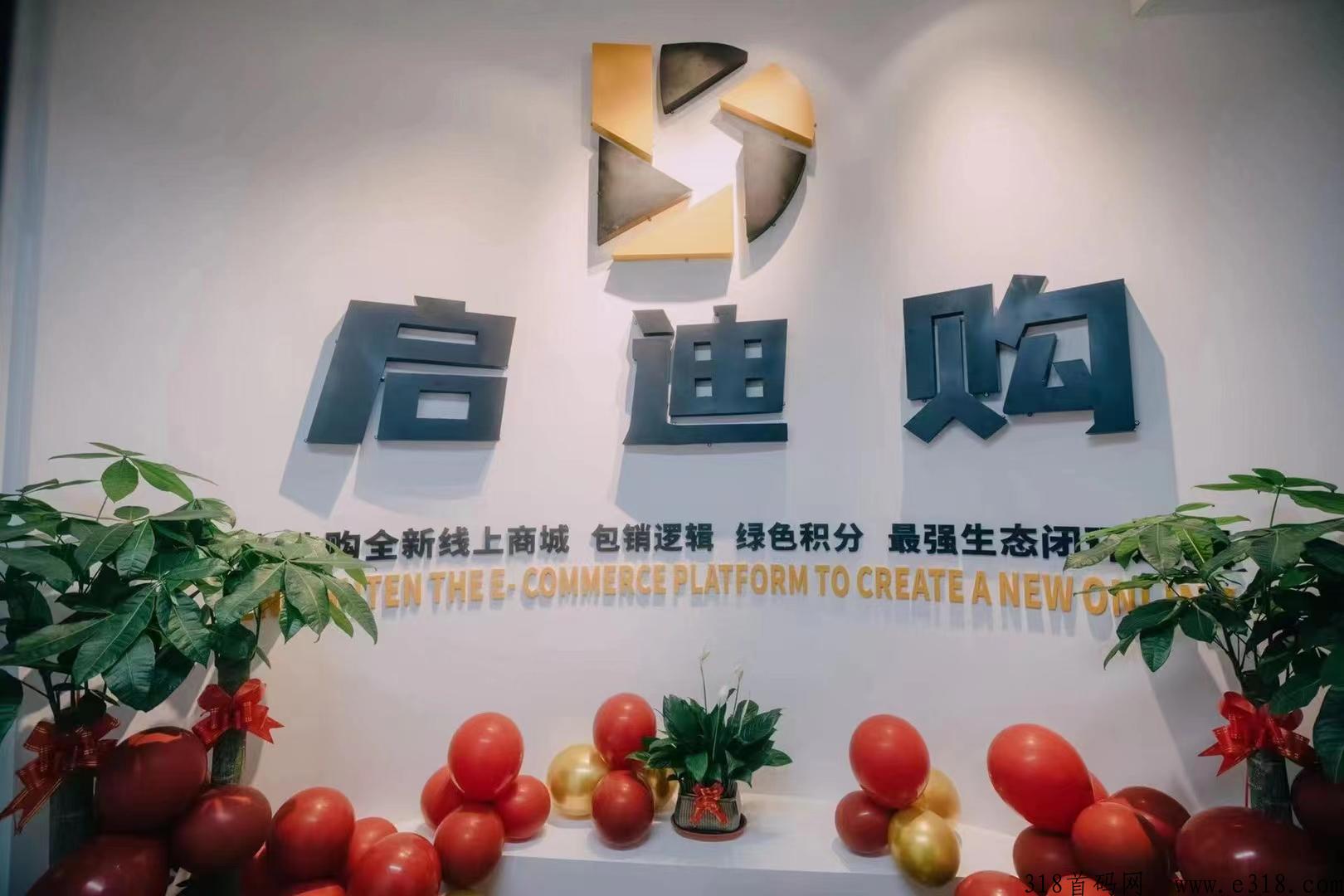 启迪购招募首码团队扶持到底